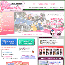 出会い・恋愛・ブログ・ラブサーチ